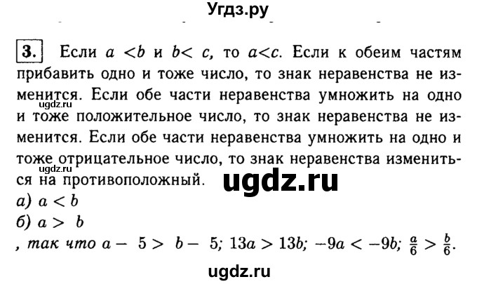 ГДЗ (решебник) по алгебре 8 класс (дидактические материалы) Жохов В.И. / итоговое повторение (А.Н. Тихонова) / Неравенства / 3