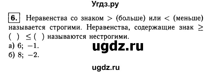 ГДЗ (решебник) по алгебре 8 класс (дидактические материалы) Жохов В.И. / итоговое повторение (А.Н. Тихонова) / Неравенства / 6