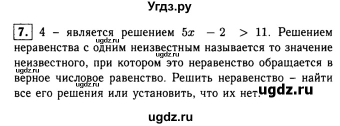 ГДЗ (решебник) по алгебре 8 класс (дидактические материалы) Жохов В.И. / итоговое повторение (А.Н. Тихонова) / Неравенства / 7