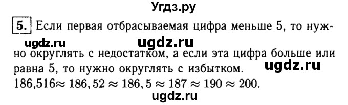 ГДЗ (решебник) по алгебре 8 класс (дидактические материалы) Жохов В.И. / итоговое повторение (А.Н. Тихонова) / Приближённые вычисления / 5