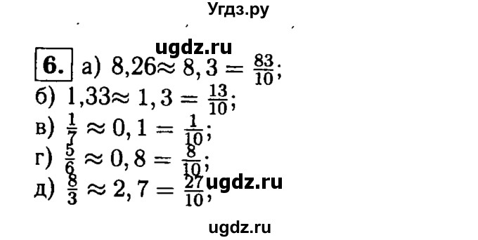 ГДЗ (решебник) по алгебре 8 класс (дидактические материалы) Жохов В.И. / итоговое повторение (А.Н. Тихонова) / Приближённые вычисления / 6