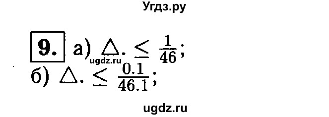 ГДЗ (решебник) по алгебре 8 класс (дидактические материалы) Жохов В.И. / итоговое повторение (А.Н. Тихонова) / Приближённые вычисления / 9