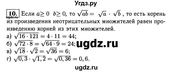 ГДЗ (решебник) по алгебре 8 класс (дидактические материалы) Жохов В.И. / итоговое повторение (А.Н. Тихонова) / Квадратные корни / 10