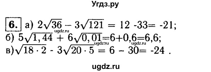 ГДЗ (решебник) по алгебре 8 класс (дидактические материалы) Жохов В.И. / итоговое повторение (А.Н. Тихонова) / Квадратные корни / 6