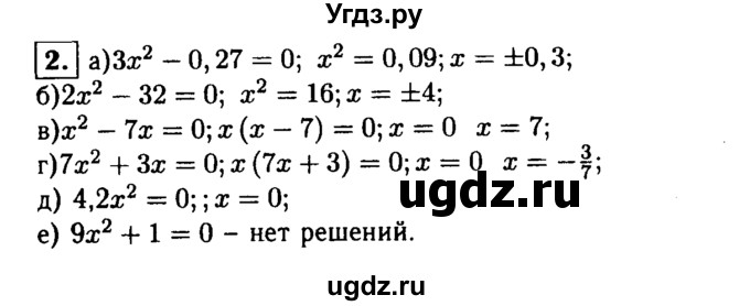 ГДЗ (решебник) по алгебре 8 класс (дидактические материалы) Жохов В.И. / итоговое повторение (А.Н. Тихонова) / Квадратные уравнения / 2