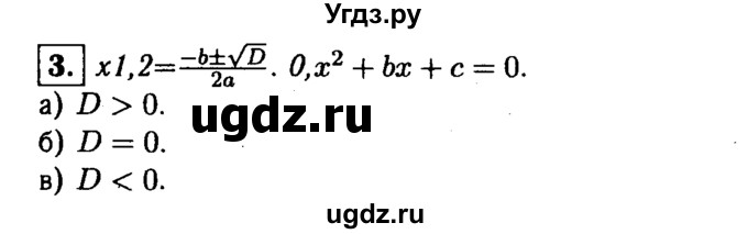 ГДЗ (решебник) по алгебре 8 класс (дидактические материалы) Жохов В.И. / итоговое повторение (А.Н. Тихонова) / Квадратные уравнения / 3