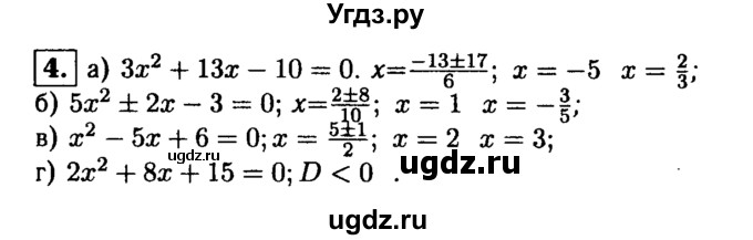 ГДЗ (решебник) по алгебре 8 класс (дидактические материалы) Жохов В.И. / итоговое повторение (А.Н. Тихонова) / Квадратные уравнения / 4