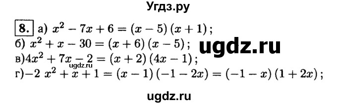 ГДЗ (решебник) по алгебре 8 класс (дидактические материалы) Жохов В.И. / итоговое повторение (А.Н. Тихонова) / Квадратные уравнения / 8