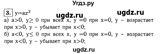 ГДЗ (решебник) по алгебре 8 класс (дидактические материалы) Жохов В.И. / итоговое повторение (А.Н. Тихонова) / Квадратная функция / 3