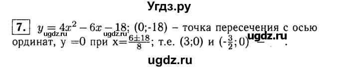 ГДЗ (решебник) по алгебре 8 класс (дидактические материалы) Жохов В.И. / итоговое повторение (А.Н. Тихонова) / Квадратная функция / 7