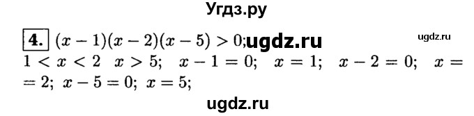 ГДЗ (решебник) по алгебре 8 класс (дидактические материалы) Жохов В.И. / итоговое повторение (А.Н. Тихонова) / Квадратные неравенства / 4