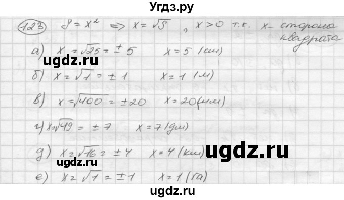 ГДЗ (Решебник к учебнику 2015) по алгебре 8 класс С.М. Никольский / номер / 123