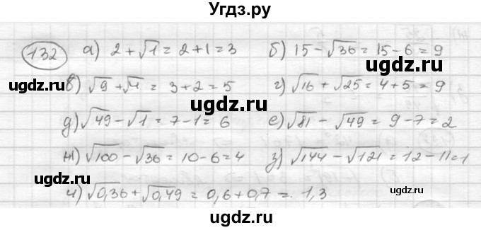 ГДЗ (Решебник к учебнику 2015) по алгебре 8 класс С.М. Никольский / номер / 132