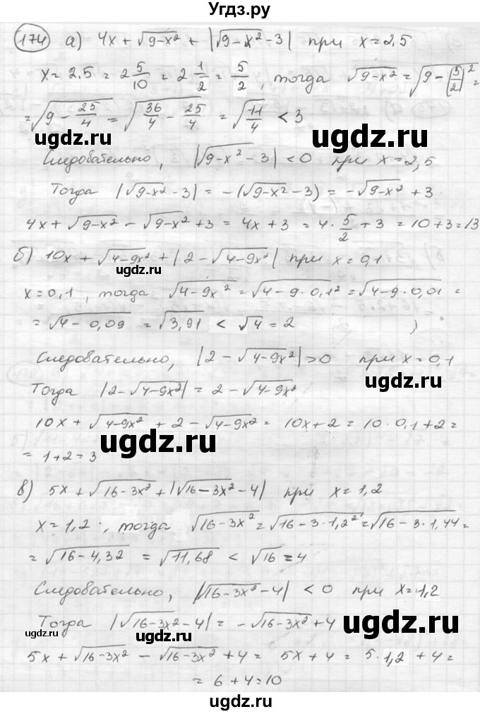 ГДЗ (Решебник к учебнику 2015) по алгебре 8 класс С.М. Никольский / номер / 174