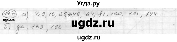 ГДЗ (Решебник к учебнику 2015) по алгебре 8 класс С.М. Никольский / номер / 177