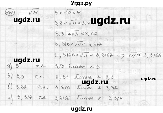 ГДЗ (Решебник к учебнику 2015) по алгебре 8 класс С.М. Никольский / номер / 191