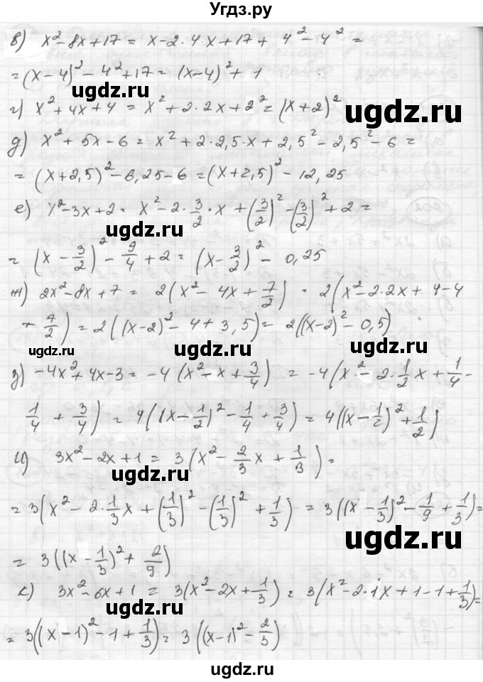 ГДЗ (Решебник к учебнику 2015) по алгебре 8 класс С.М. Никольский / номер / 203(продолжение 2)