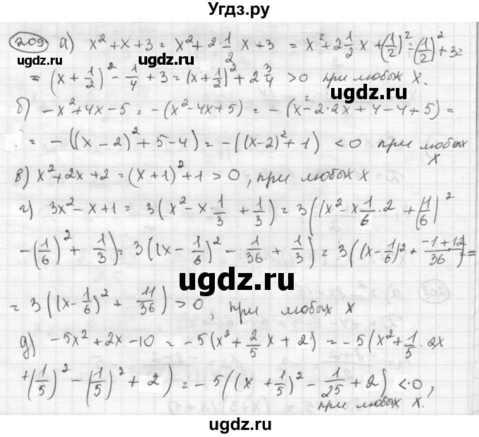 ГДЗ (Решебник к учебнику 2015) по алгебре 8 класс С.М. Никольский / номер / 209