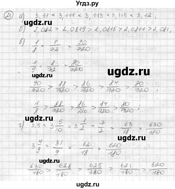 ГДЗ (Решебник к учебнику 2015) по алгебре 8 класс С.М. Никольский / номер / 21