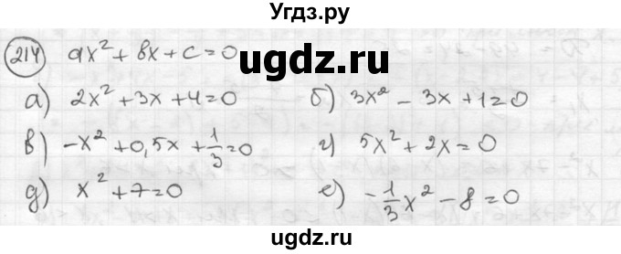 ГДЗ (Решебник к учебнику 2015) по алгебре 8 класс С.М. Никольский / номер / 214