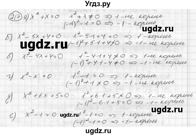 ГДЗ (Решебник к учебнику 2015) по алгебре 8 класс С.М. Никольский / номер / 217