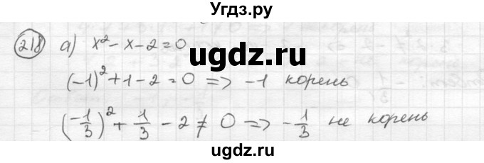 ГДЗ (Решебник к учебнику 2015) по алгебре 8 класс С.М. Никольский / номер / 218
