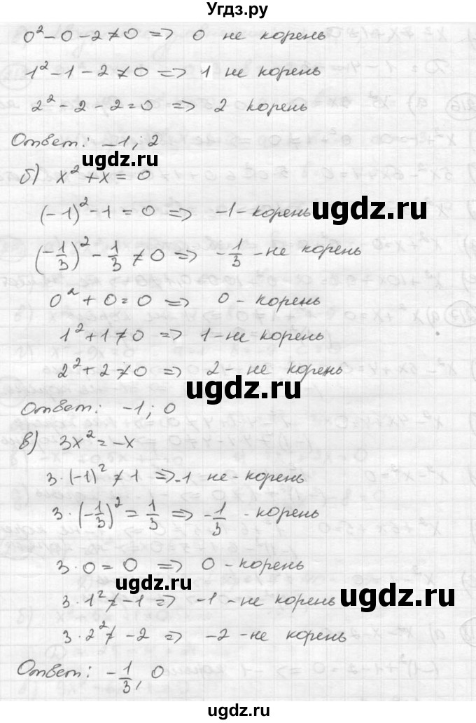 ГДЗ (Решебник к учебнику 2015) по алгебре 8 класс С.М. Никольский / номер / 218(продолжение 2)