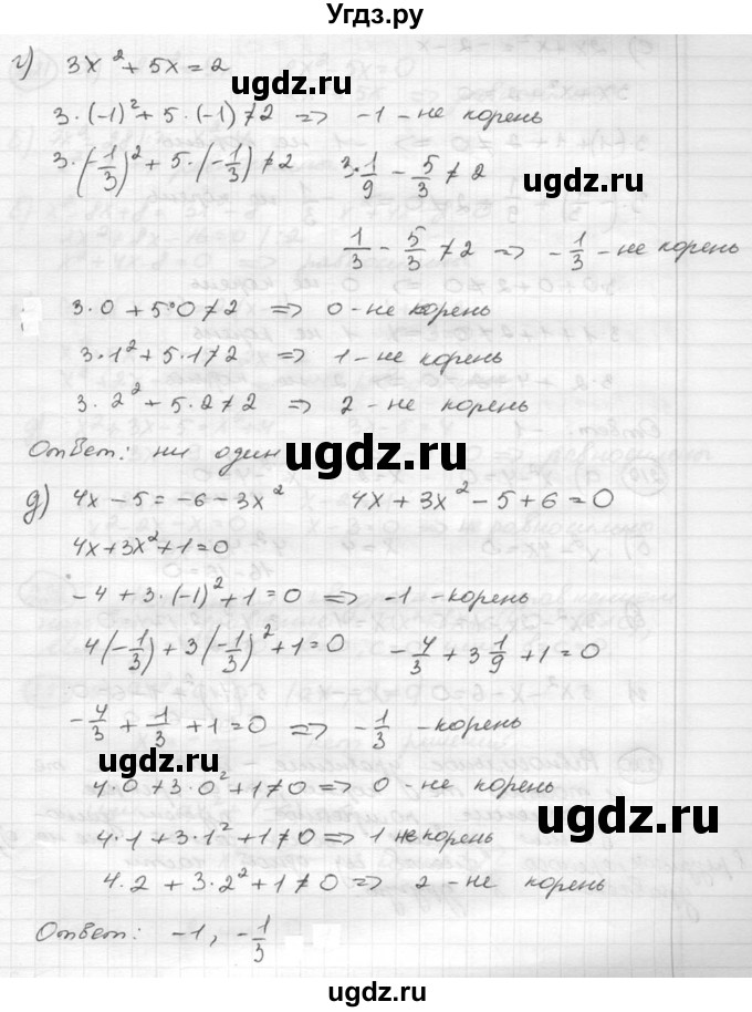 ГДЗ (Решебник к учебнику 2015) по алгебре 8 класс С.М. Никольский / номер / 218(продолжение 3)