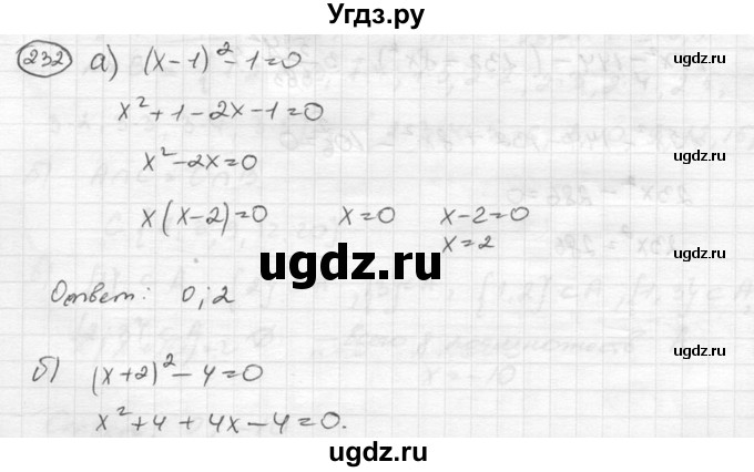 ГДЗ (Решебник к учебнику 2015) по алгебре 8 класс С.М. Никольский / номер / 232