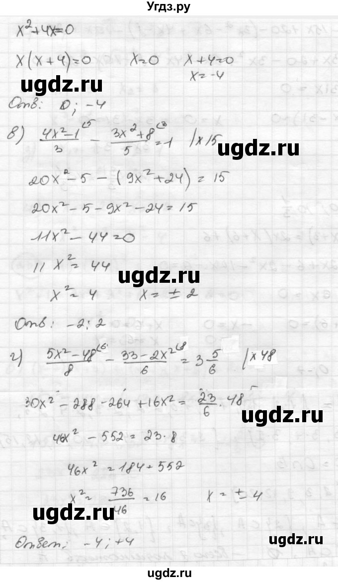 ГДЗ (Решебник к учебнику 2015) по алгебре 8 класс С.М. Никольский / номер / 232(продолжение 2)