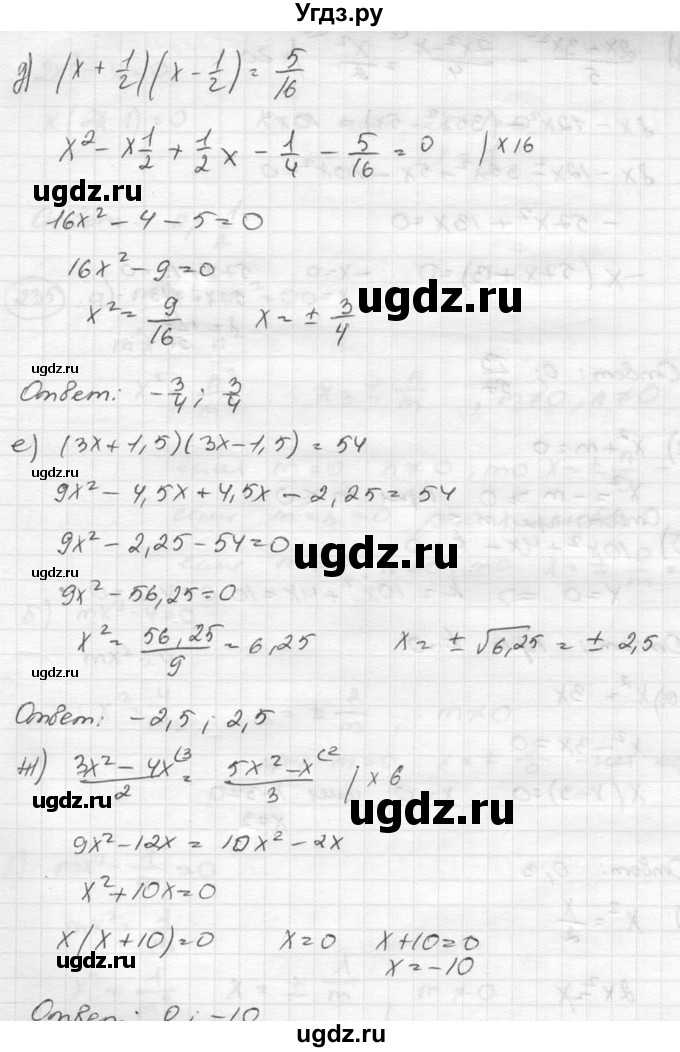ГДЗ (Решебник к учебнику 2015) по алгебре 8 класс С.М. Никольский / номер / 232(продолжение 3)