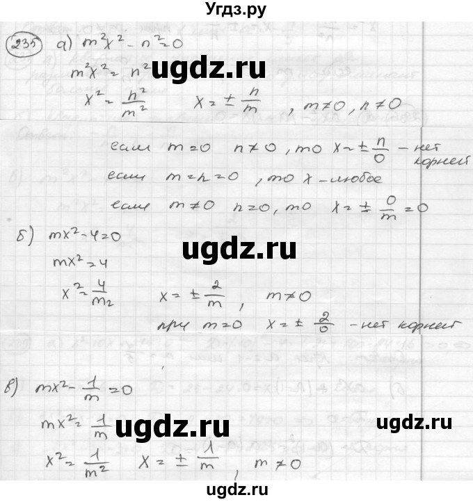 ГДЗ (Решебник к учебнику 2015) по алгебре 8 класс С.М. Никольский / номер / 235