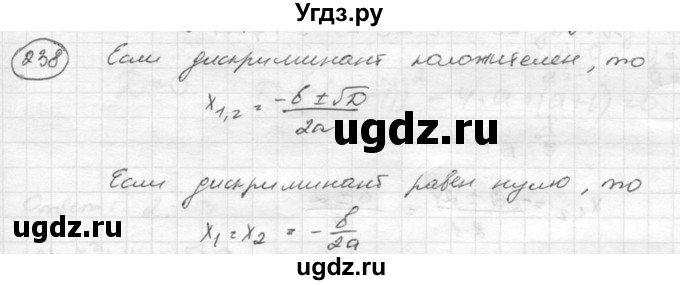 ГДЗ (Решебник к учебнику 2015) по алгебре 8 класс С.М. Никольский / номер / 238