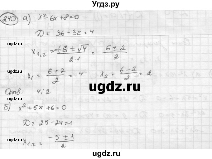 ГДЗ (Решебник к учебнику 2015) по алгебре 8 класс С.М. Никольский / номер / 240