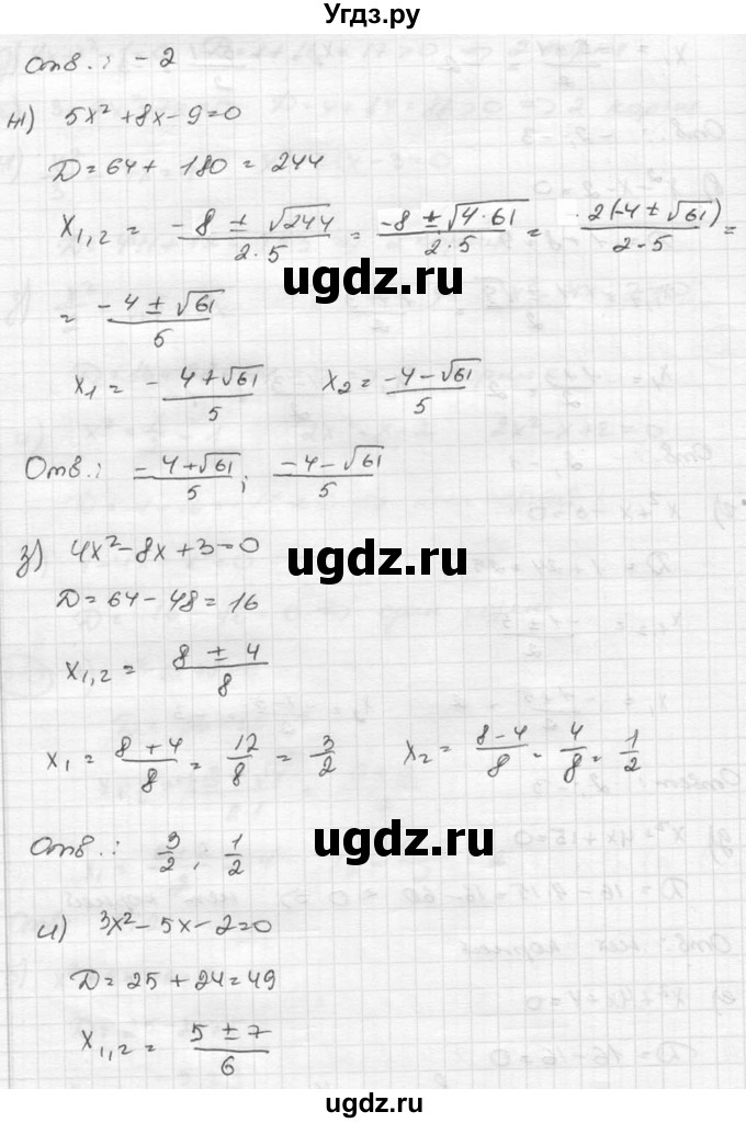 ГДЗ (Решебник к учебнику 2015) по алгебре 8 класс С.М. Никольский / номер / 240(продолжение 3)
