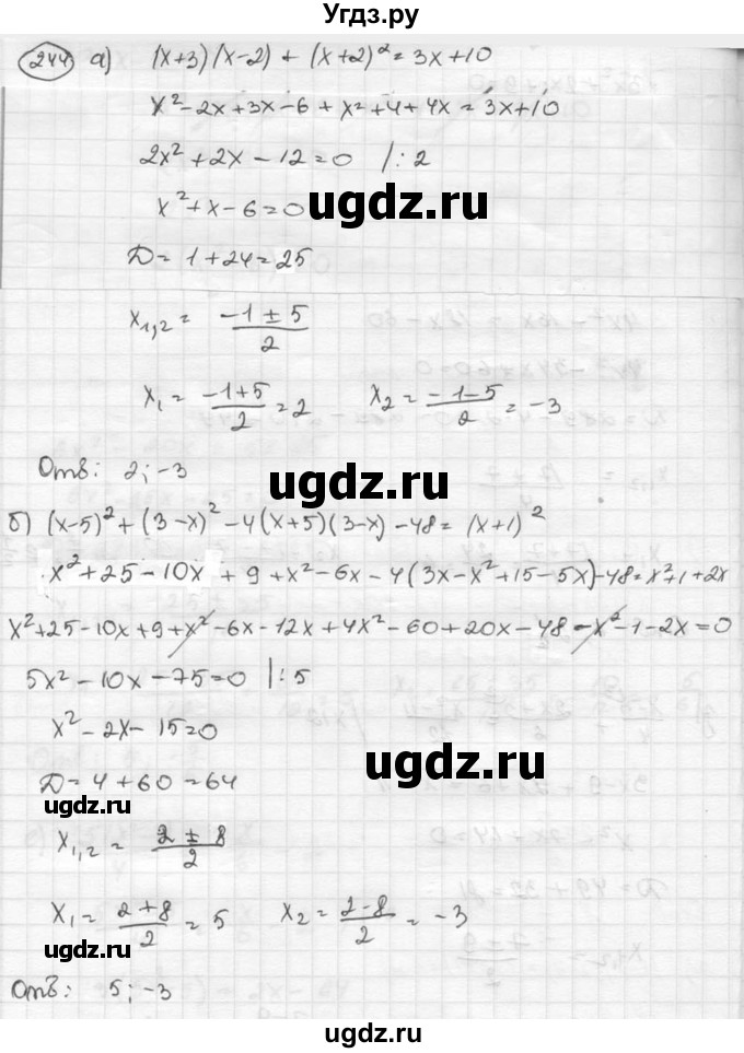 ГДЗ (Решебник к учебнику 2015) по алгебре 8 класс С.М. Никольский / номер / 244