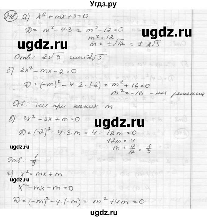 ГДЗ (Решебник к учебнику 2015) по алгебре 8 класс С.М. Никольский / номер / 248