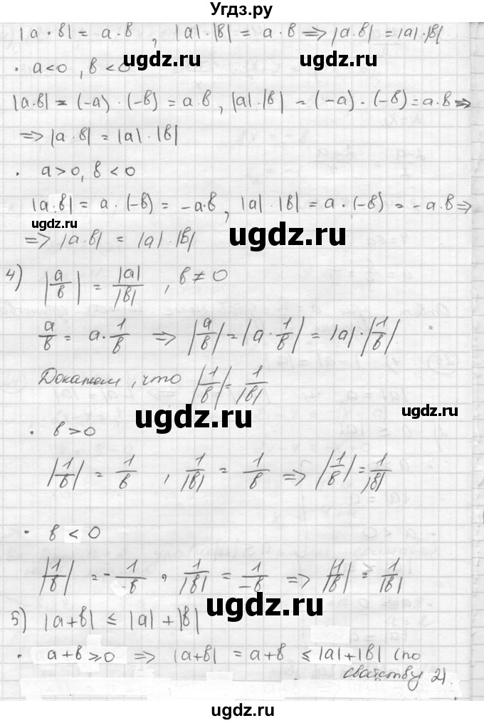 ГДЗ (Решебник к учебнику 2015) по алгебре 8 класс С.М. Никольский / номер / 25(продолжение 2)
