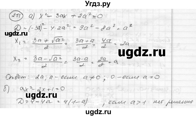 ГДЗ (Решебник к учебнику 2015) по алгебре 8 класс С.М. Никольский / номер / 251