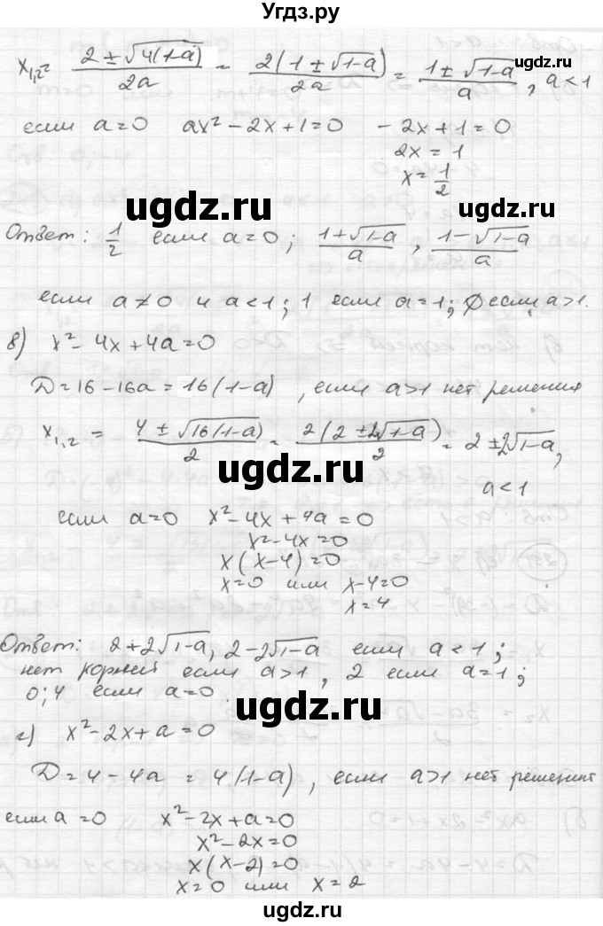 ГДЗ (Решебник к учебнику 2015) по алгебре 8 класс С.М. Никольский / номер / 251(продолжение 2)