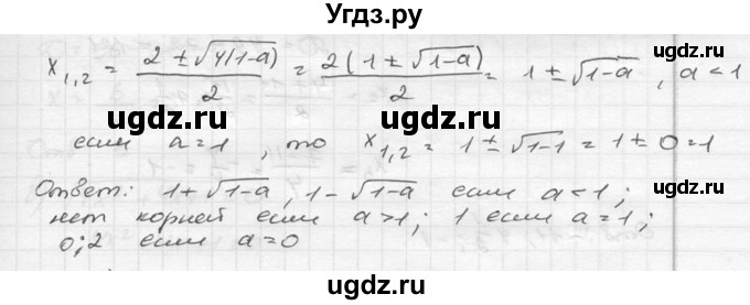 ГДЗ (Решебник к учебнику 2015) по алгебре 8 класс С.М. Никольский / номер / 251(продолжение 3)