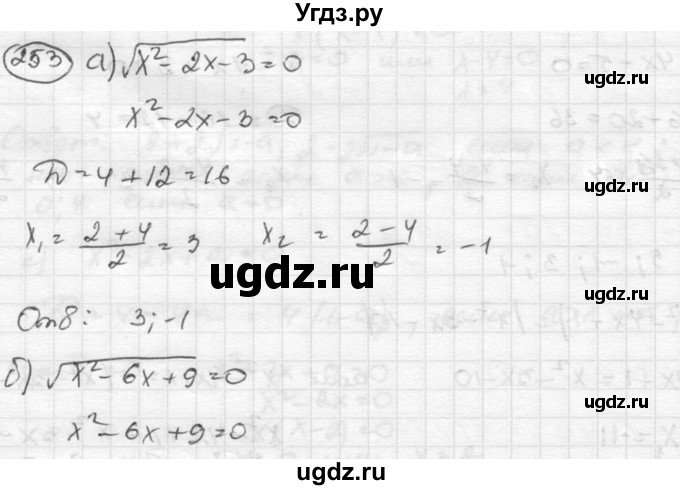 ГДЗ (Решебник к учебнику 2015) по алгебре 8 класс С.М. Никольский / номер / 253