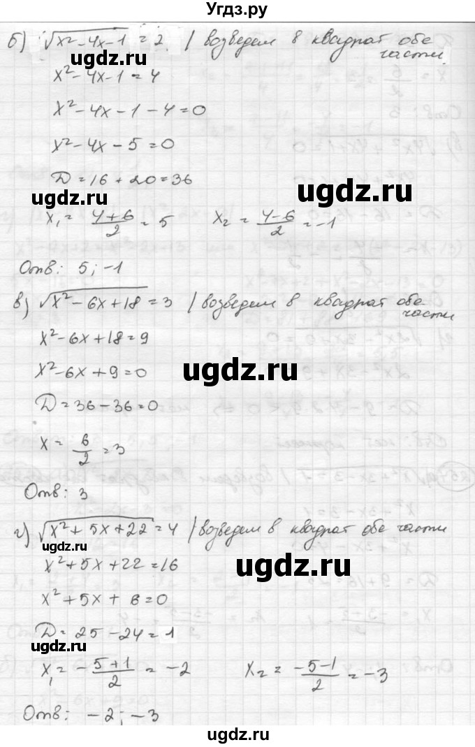 ГДЗ (Решебник к учебнику 2015) по алгебре 8 класс С.М. Никольский / номер / 254(продолжение 2)