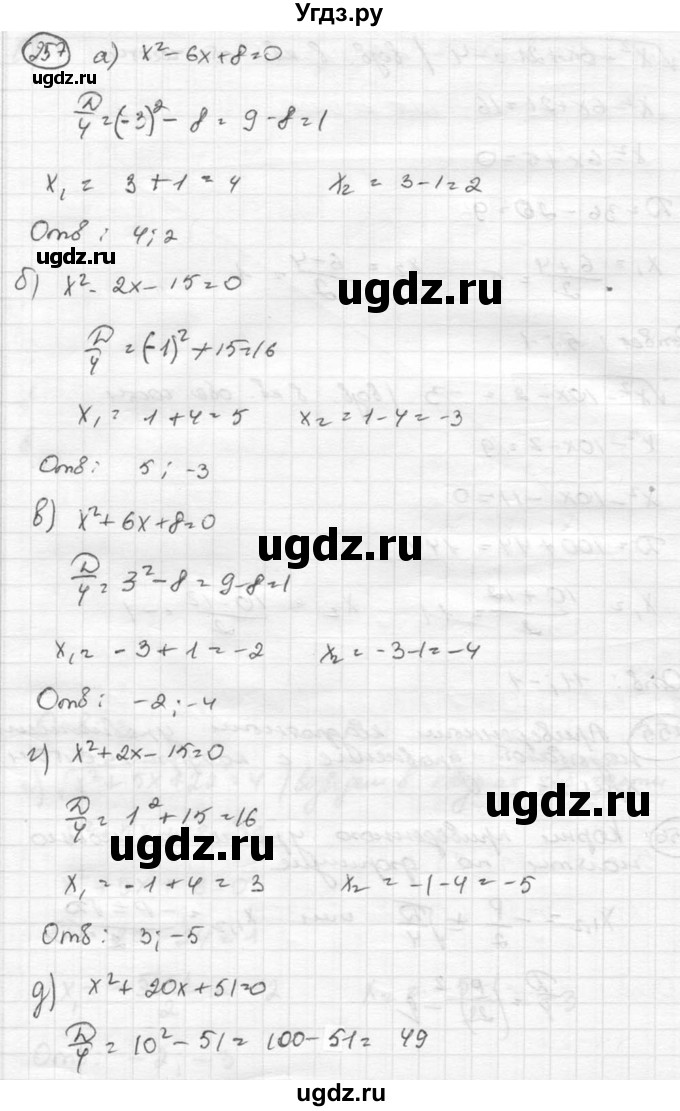 ГДЗ (Решебник к учебнику 2015) по алгебре 8 класс С.М. Никольский / номер / 257