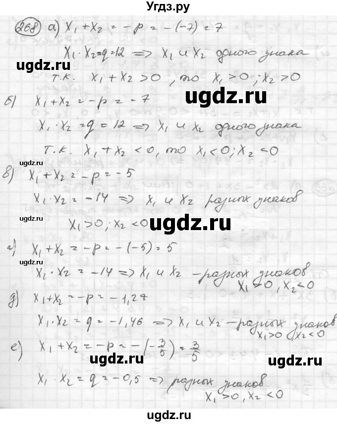 ГДЗ (Решебник к учебнику 2015) по алгебре 8 класс С.М. Никольский / номер / 268