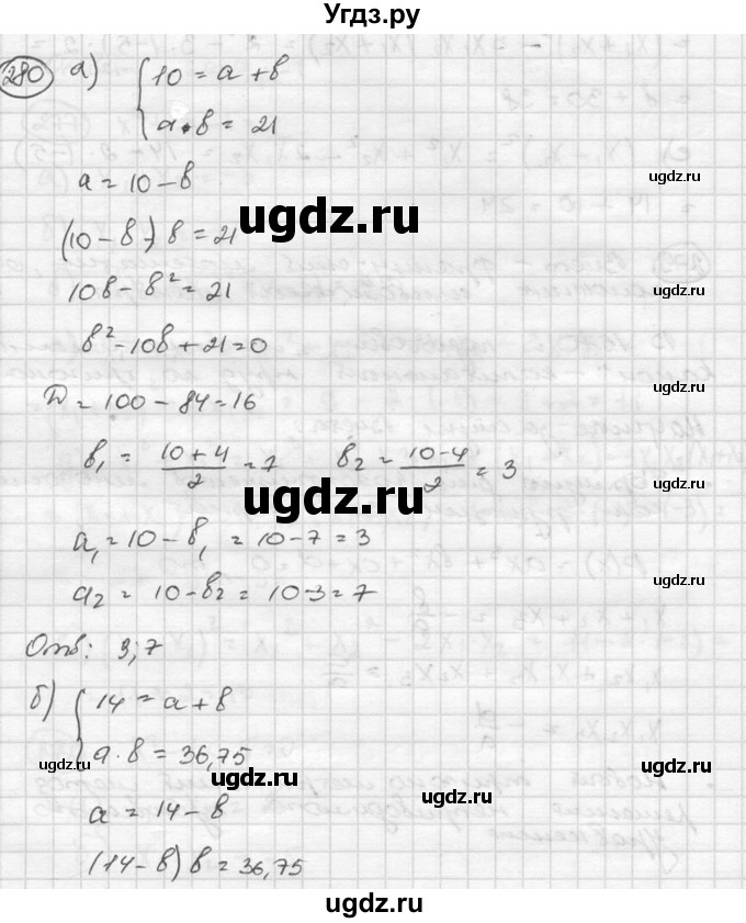 ГДЗ (Решебник к учебнику 2015) по алгебре 8 класс С.М. Никольский / номер / 280