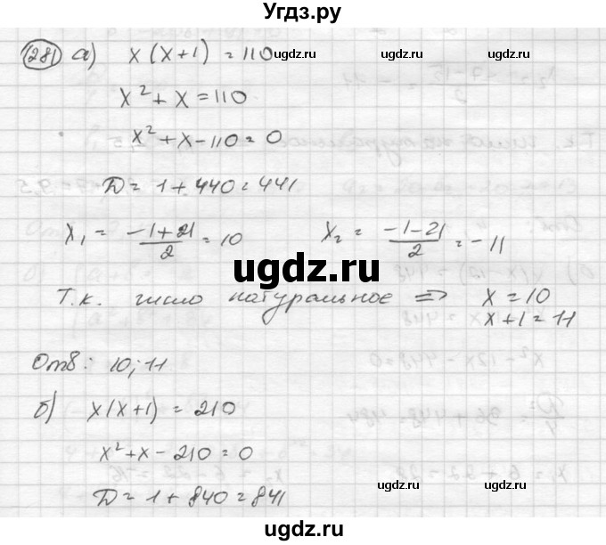 ГДЗ (Решебник к учебнику 2015) по алгебре 8 класс С.М. Никольский / номер / 281
