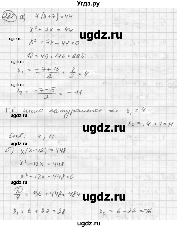 ГДЗ (Решебник к учебнику 2015) по алгебре 8 класс С.М. Никольский / номер / 282