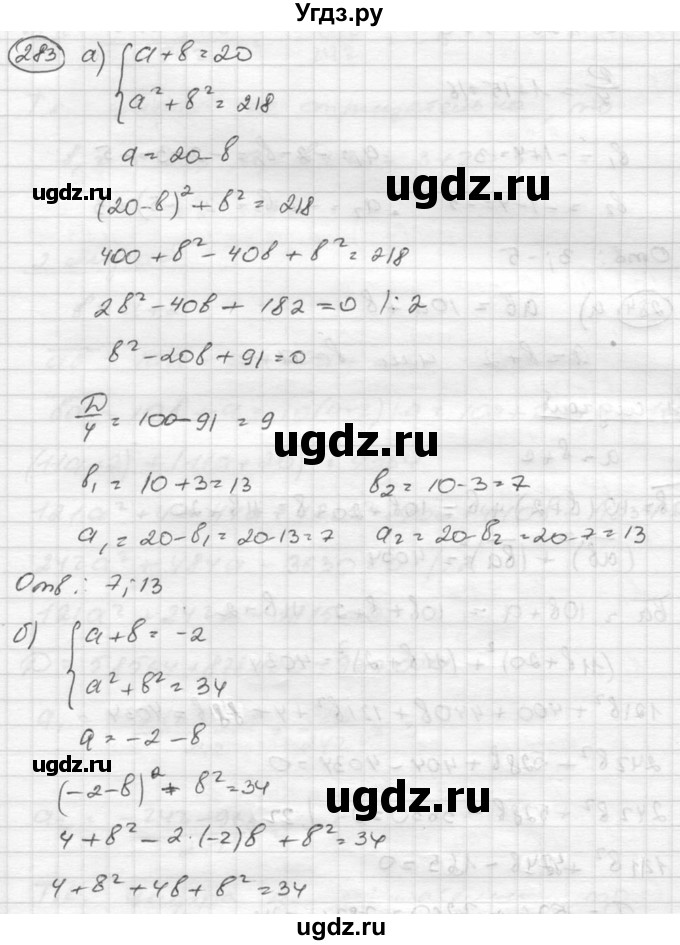 ГДЗ (Решебник к учебнику 2015) по алгебре 8 класс С.М. Никольский / номер / 283