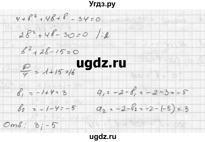 ГДЗ (Решебник к учебнику 2015) по алгебре 8 класс С.М. Никольский / номер / 283(продолжение 2)